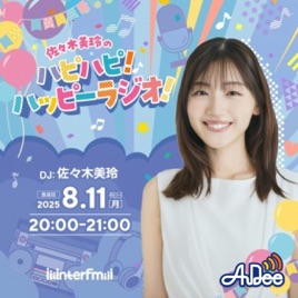 佐々木美玲のハピハピ!ハッピーラジオ!