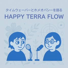 タイムウェーバーとホメオパシーを語るHAPPY TERRA FLOW