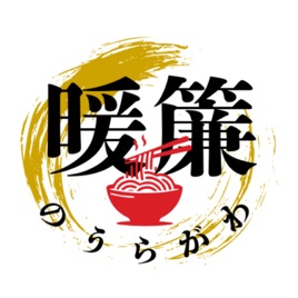暖簾のうらがわ　登喜和屋から愛をこねて