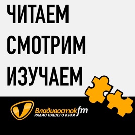Читаем. Смотрим. Изучаем. Психология