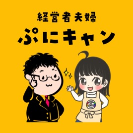 ゆるっと起業相談室｜毎週日曜日21:00配信