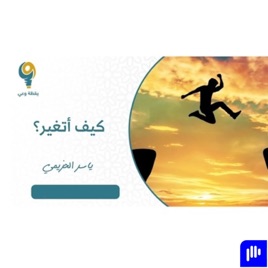 دورات ومحاضرات ياسر الحزيمي