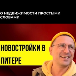 Новости недвижимости. Новостройки в Питере