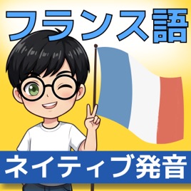 【フランス語】1日5分!聞き流しで学ぶネイティブ会話&単語 | レコール フランス語教室