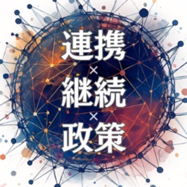 【政策ヒントに!】公務員へのインタビューを振り返る