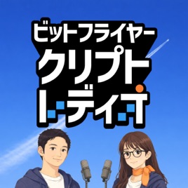 ビットフライヤー クリプト・レディオ