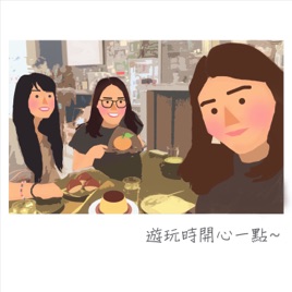 3ree Style - 遊玩時開心一點|香港女生|廣東話