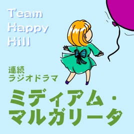 ラジオドラマ配信ブログ『私はベロニカシリーズ』『古書堂の佳人たち』『メディカルホテ