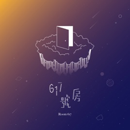 617號房