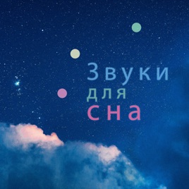 белый шум для сна и концентрации