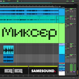 Миксер