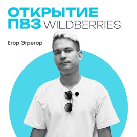 ПВЗ | Егор Эгрегор