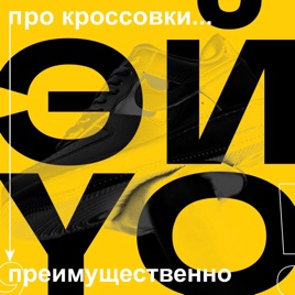 Эй, Йоу!