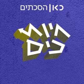 חיות כיס Hayot Kiss