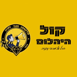 קול היהלום