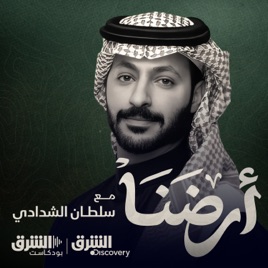 أرضنا