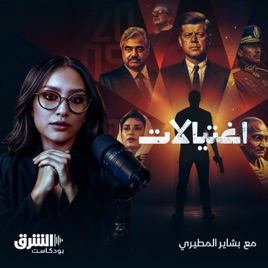 اغتيالات