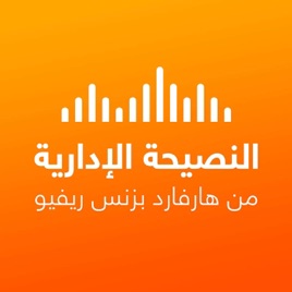 النصيحة الإدارية