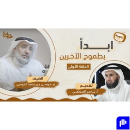 🎙 بودكاست تدوينة