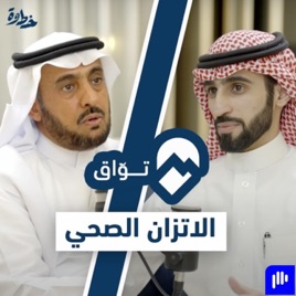 🎙 بودكاست توّاق