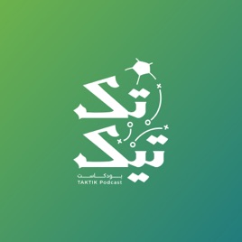 تكتيك