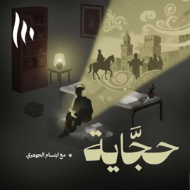 حجَّاية