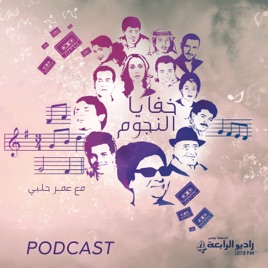 خفايا النجوم