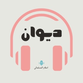 ديوان