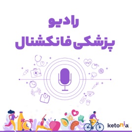 رادیو پزشکی فانکشنال