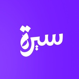سيرة
