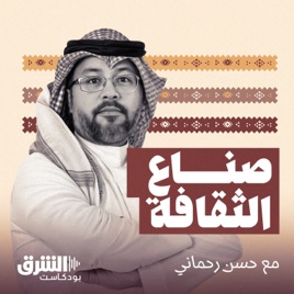 صناع الثقافة