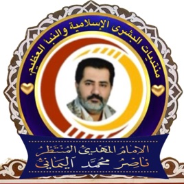 ‎صوتيات الإمام المهدي ناصر محمد اليماني