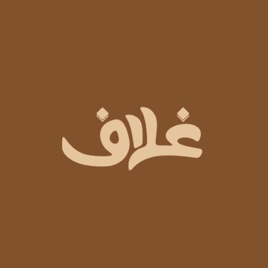 غلاف