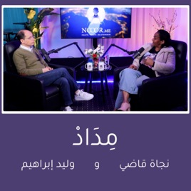 ْمِدَاد
