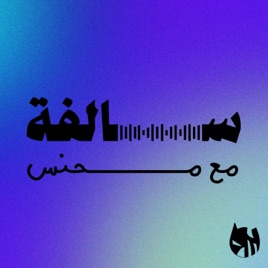 محنس