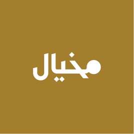مخيال