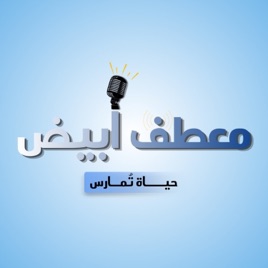 معطف أبيض