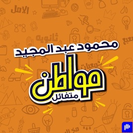 مواطن متفائل