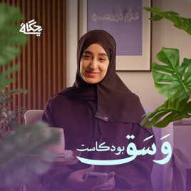 وسق