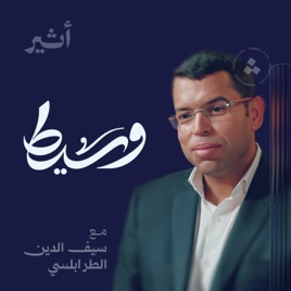 وسيط