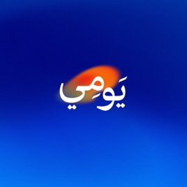 يومي