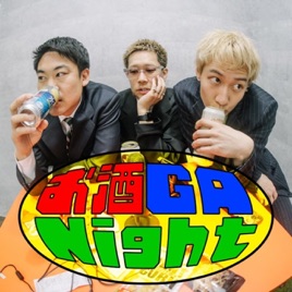 お酒 GA Night