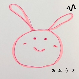 みみうさ日和