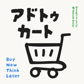 アドトゥカート