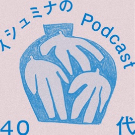 イシュミナのPodcast