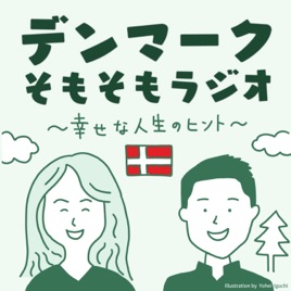 デンマークそもそもラジオ