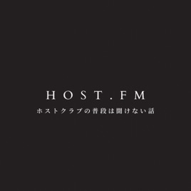 ホストFM