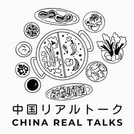 中国リアルトーク China Real Talks