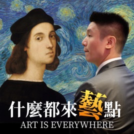 什麼都來藝點