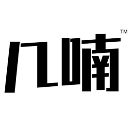 几喃